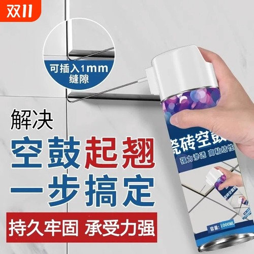 【持久牢固】瓷砖空鼓强力专用胶