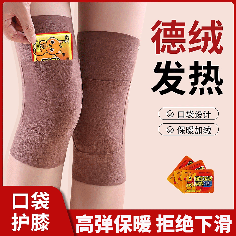 【保暖加厚】德绒护膝新款加兜