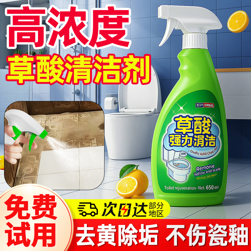 【高浓度去污抛光】草酸清洁剂