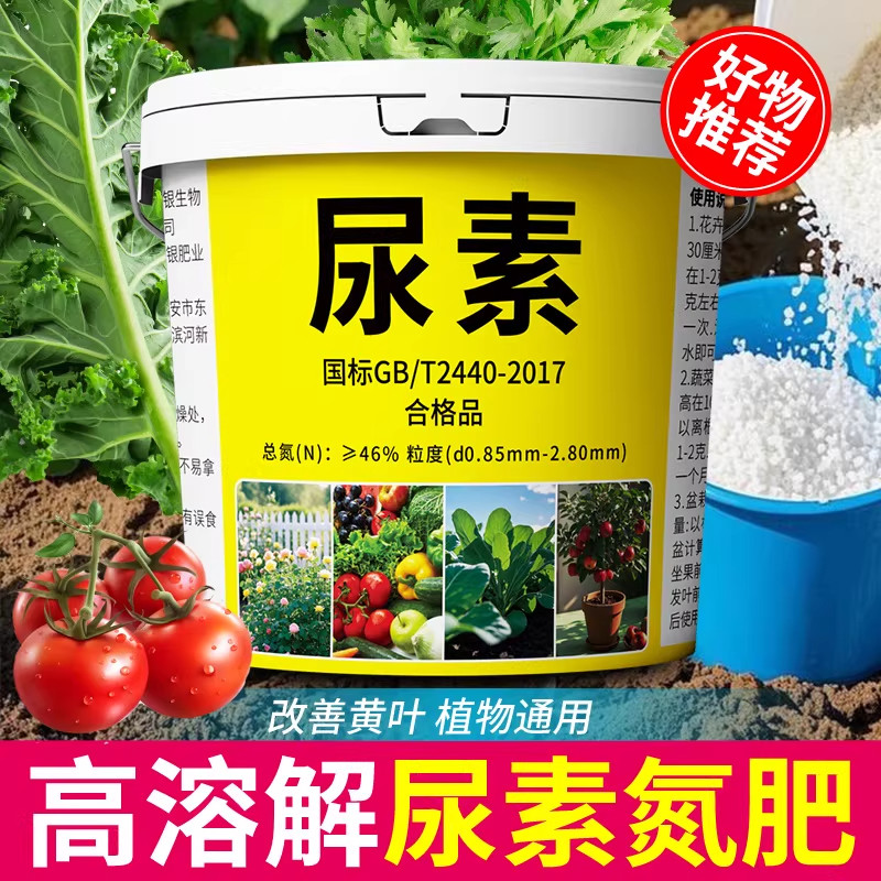 尿素氮肥蔬菜专用肥料农用复合化肥100斤花卉盆栽花肥通用型