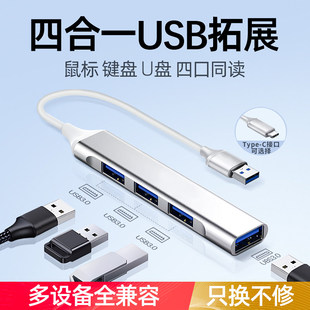 usb拓展坞笔记本电脑usb3.0插头多口稳定typec扩展器多接口mac接口macbook转接头u盘鼠标一拖二分线器otg转换