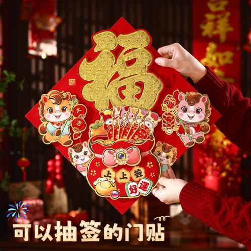 【创意抽签】2026马年新款福字