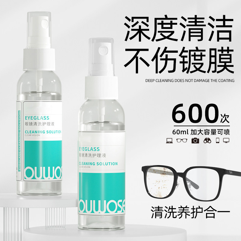 德国镜片清洗液眼镜清洗液洗眼镜液水眼睛镜片喷雾眼镜清洁剂护理,ZIPPO/瑞士军刀/眼镜,眼镜护理剂,淘宝优惠券,粉丝福利购,淘宝优惠卷