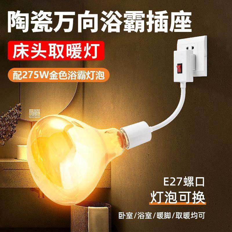 德国家用节能浴霸取暖灯免打孔壁挂式灯座卫生间浴室防水制热灯泡,家装主材,灯暖式浴霸,淘宝优惠券,粉丝福利购,淘宝优惠卷