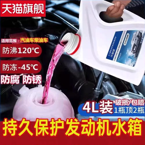 防冻液汽车发动机冷却液红色车用