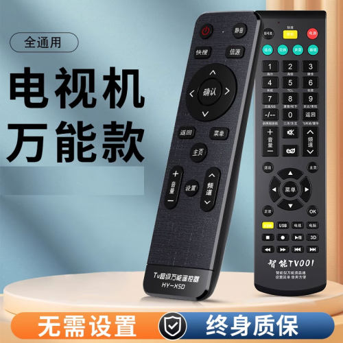 【适用于电视】遥控器通用款长虹