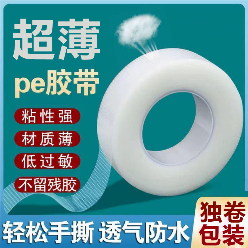 胶布PE压敏胶带透明防水透气防过敏可手撕胶布贴固定贴
