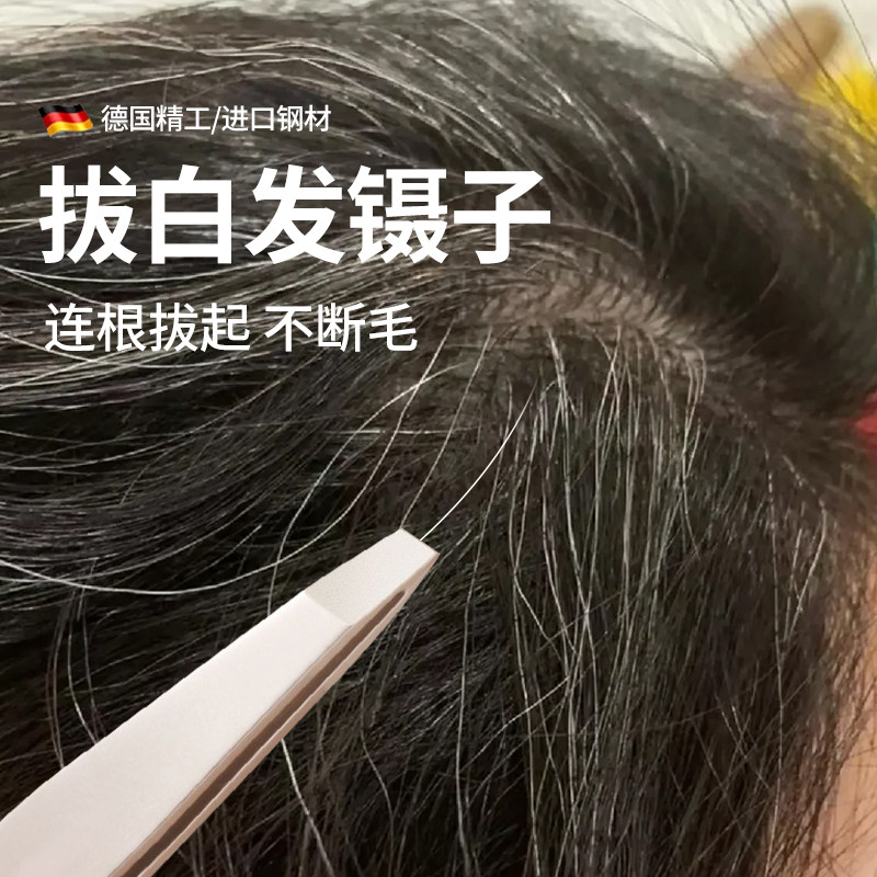 自己拔白头发神器拔白发夹子拔胡子专用镊子宽拔毛摄子钳夹子工具