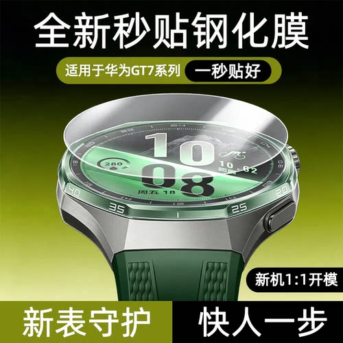 【进阶防护】适用于华为手表膜