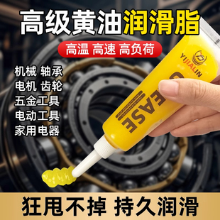 黄油高温润滑脂油机械车用黄干油齿轮轴承小瓶极压耐磨牛油润滑油
