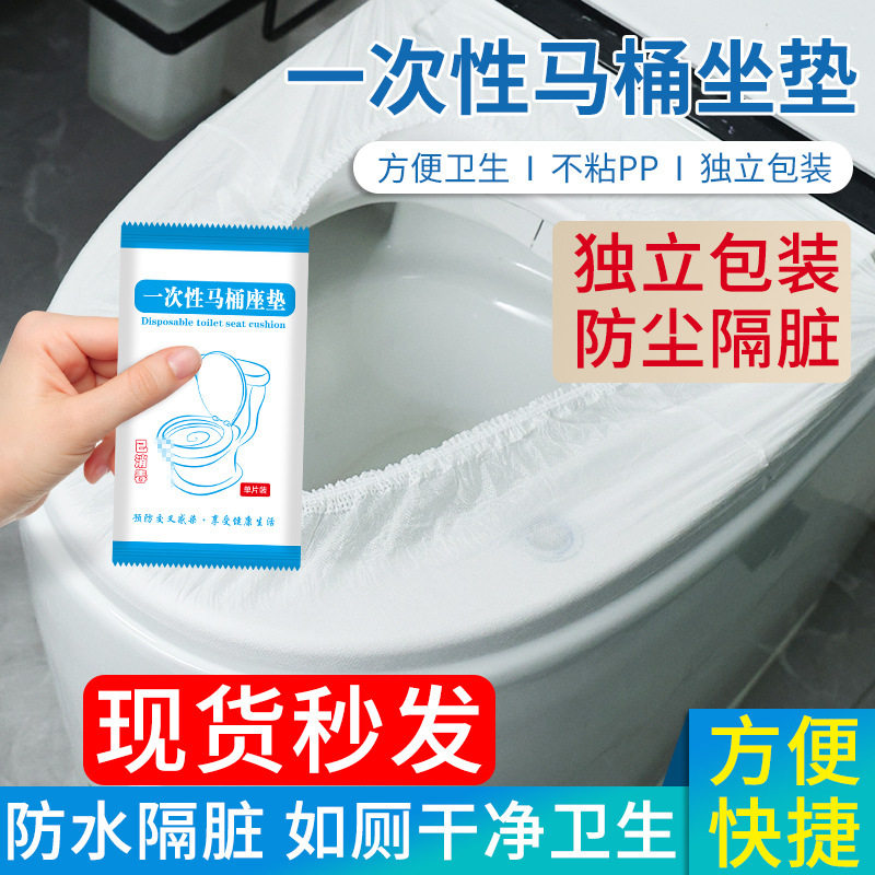 一次性马桶垫套入式旅行民宿酒店专用全覆盖坐垫纸粘贴防水坐便套,户外/登山/野营/旅行用品,马桶垫,淘宝优惠券,粉丝福利购,淘宝优惠卷