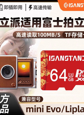 TF卡适用于富士拍立得miniLiplay/EVO相机内存卡32G存储sd卡高速