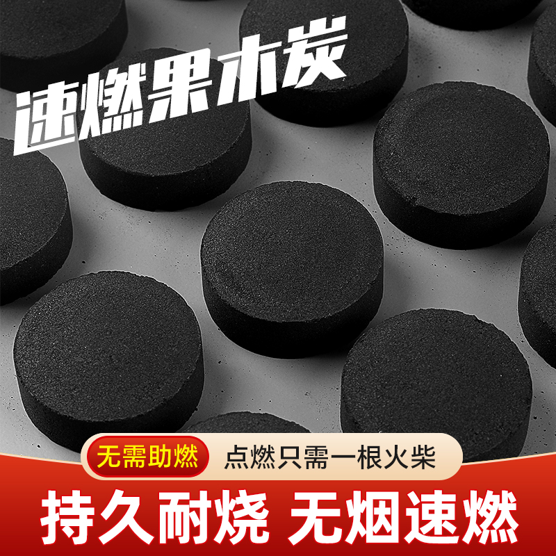 速燃炭烧烤碳果木炭室内家用无烟碳户外围炉煮茶炭块点火引火竹炭