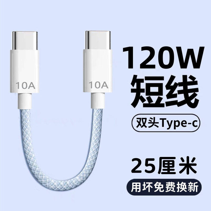 120快充双头Type-c数据线充电宝超短线充电线器手机小风扇台灯冲电车载短款ctoc编织适用于华为荣耀小米短线