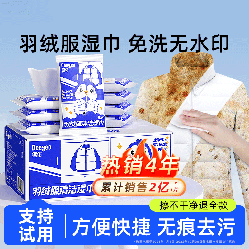 羽绒服清洁湿巾免洗强力去污湿巾