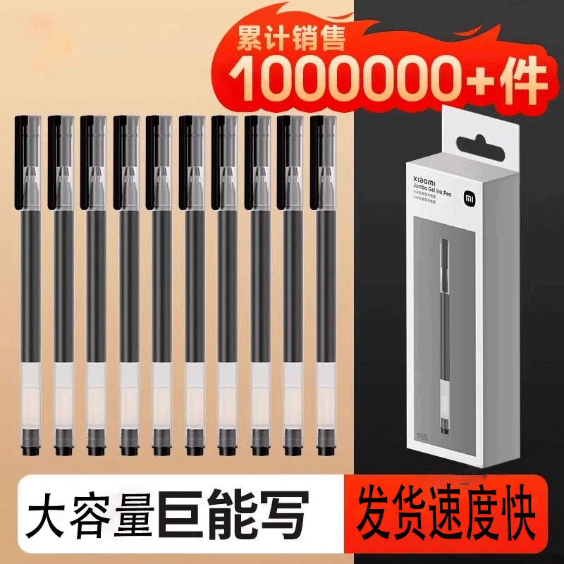 【速干好写】学生巨能写中性笔