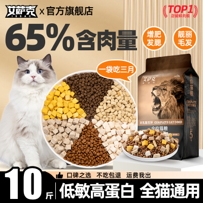 【增肥发腮】猫粮成10斤实惠装