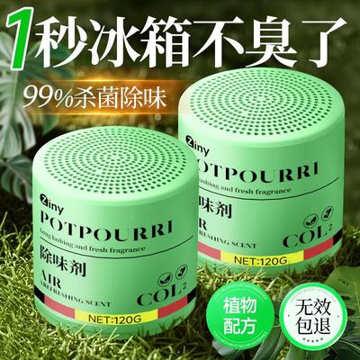 【抑菌防串味】冰箱除味剂