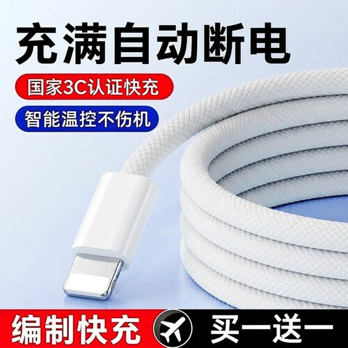 【快充不伤机】适用于苹果充电线