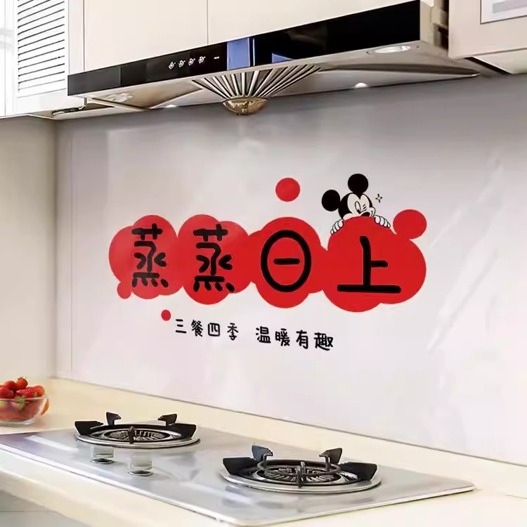 厨房防油贴纸蒸蒸日上灶台防水静电墙贴防火耐高温新居墙面装饰