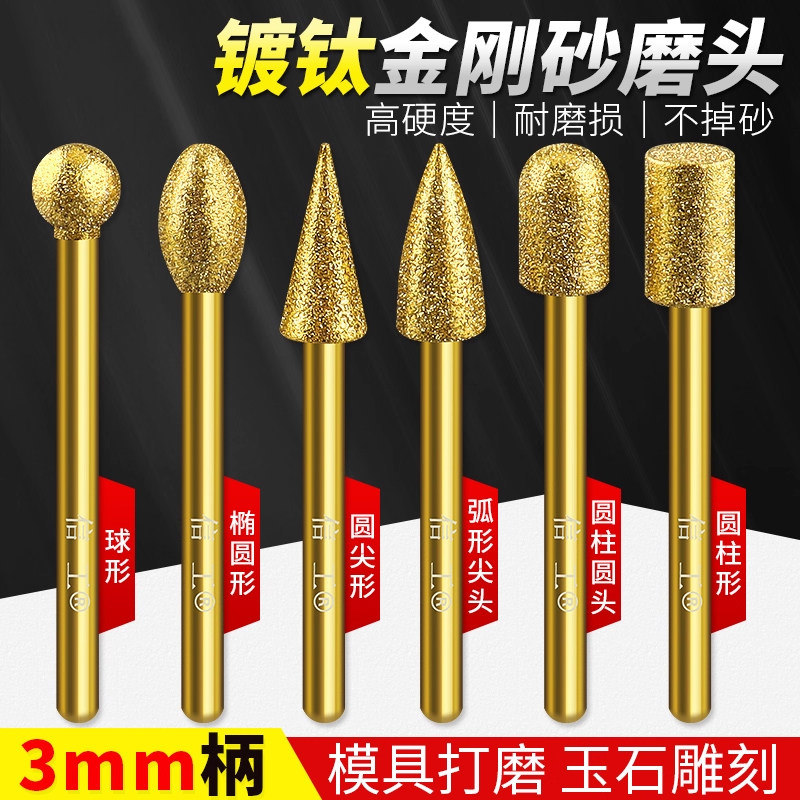 镀钛金刚砂磨头3mm小型打磨头图片