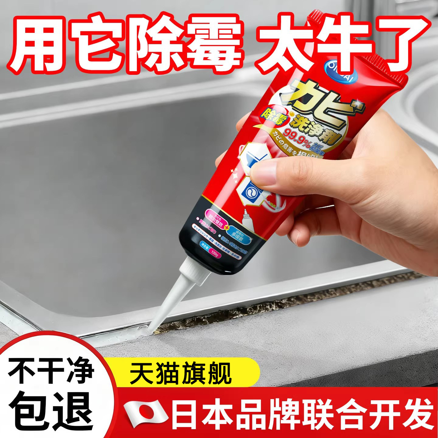 日本除霉啫喱家用厨房去霉斑霉菌神器冰箱洗衣机胶圈条除霉清洁剂