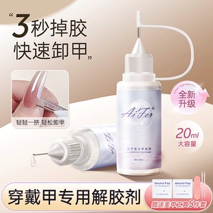穿戴甲解膠劑針管卸甲液美甲固態(tài)膠專(zhuān)用擠擠瓶卸甲水快速不傷甲片