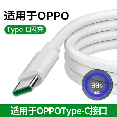 【超级闪充】适用于OPPO数据线
