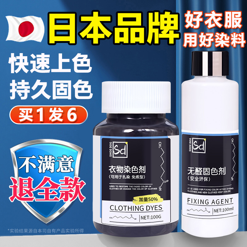 纯棉染衣服的颜色剂裤子黑