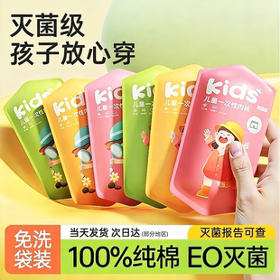 儿童一次性内裤女童男童纯棉无菌平角日抛女士款旅行短裤独立包装
