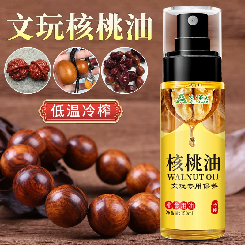 文玩核桃专用油盘玩手串把件上色包浆玉化红木实木家具护理保养油