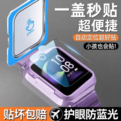 【防蓝光更护眼】儿童手表钢化膜