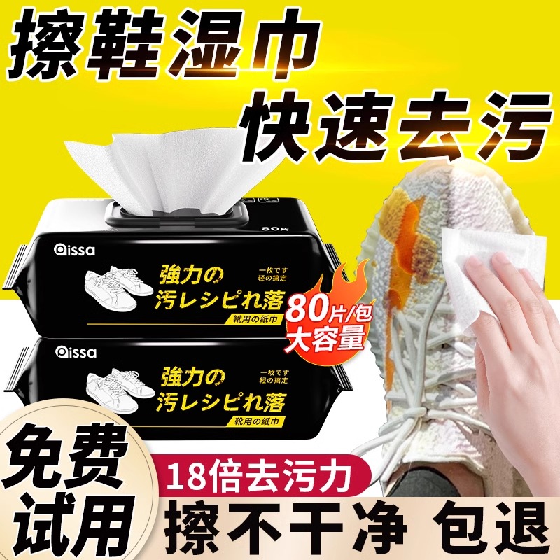 【小白鞋专用】清洗剂清擦鞋湿巾