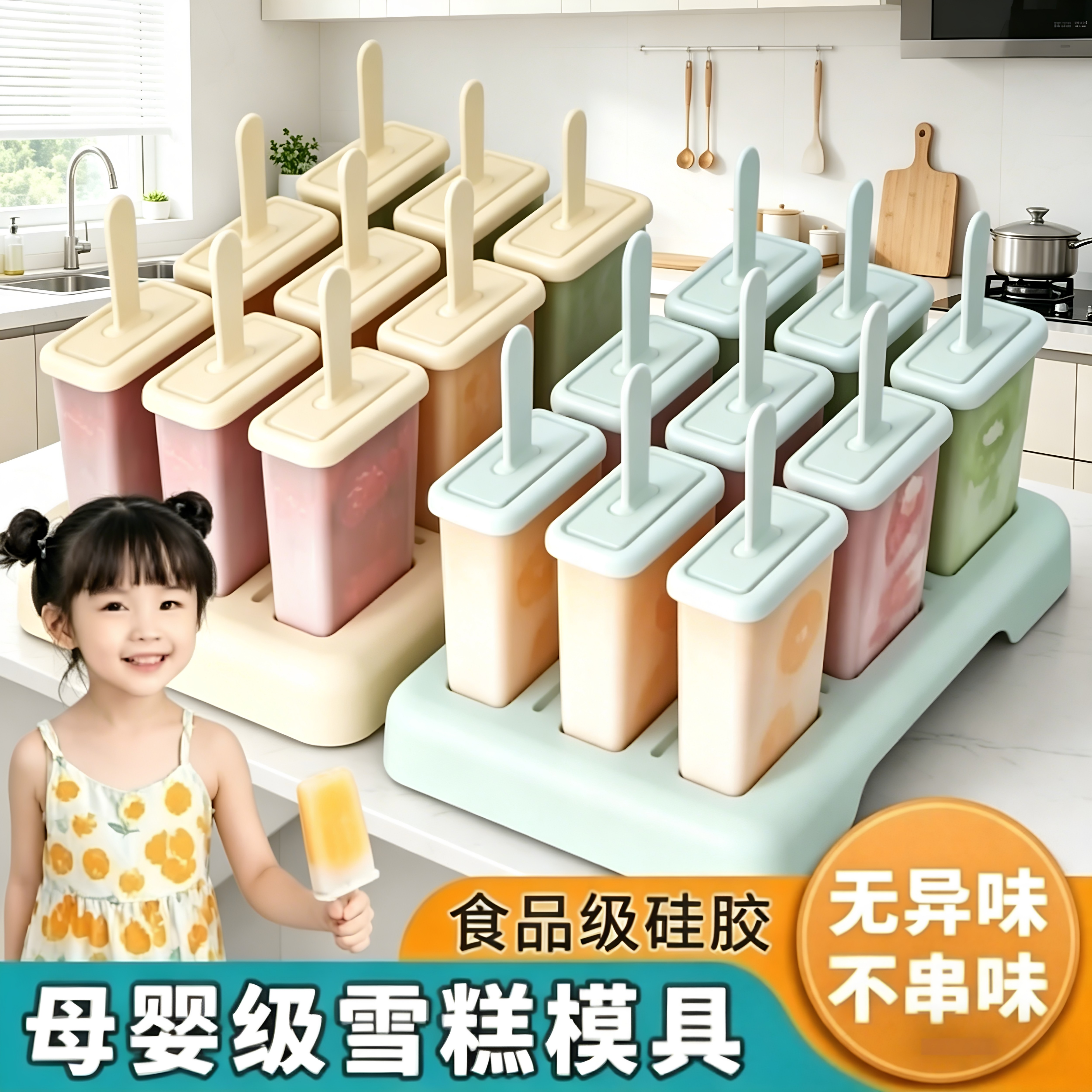 雪糕模具套装专用自制食品级家用制作冰棍冰淇淋做冰棒冰糕磨具