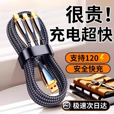 120MAX充电线三合一数据线