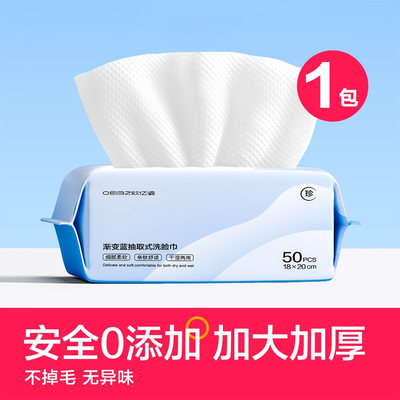 【加大加厚】洗脸巾一次性棉柔巾