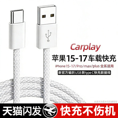 适用于苹果17编织车载充电线