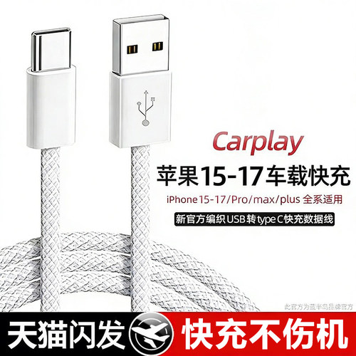 适用于苹果17编织车载充电线