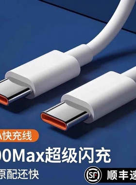 双typec数据线6Atpyec双头pd100快充ctoc口3C适用于华为15笔记本电脑ipad平板手机充电线器usbc公对公通用