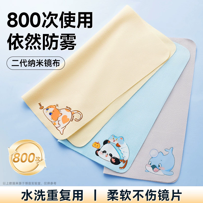【离焦镜片专用】儿童眼布麂皮绒