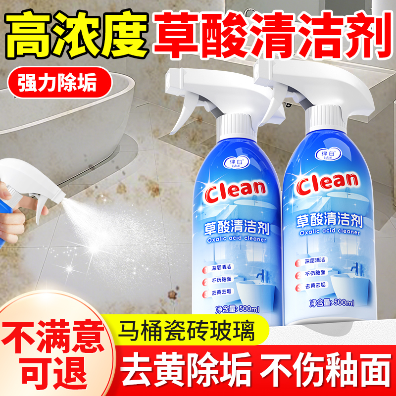 【强力去污】草酸清洁剂高浓度