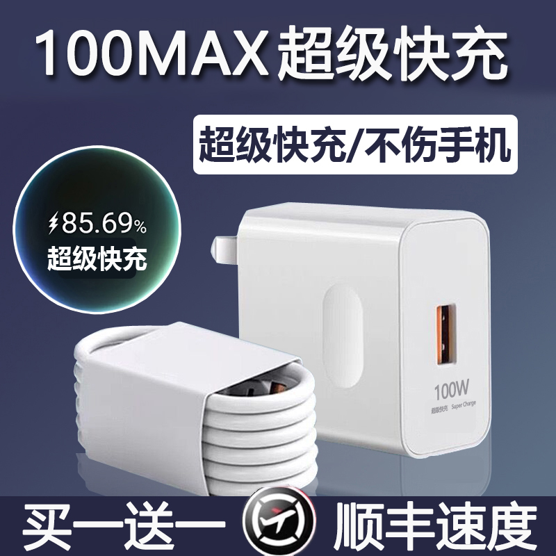 适用于荣耀充电器100W超级快充