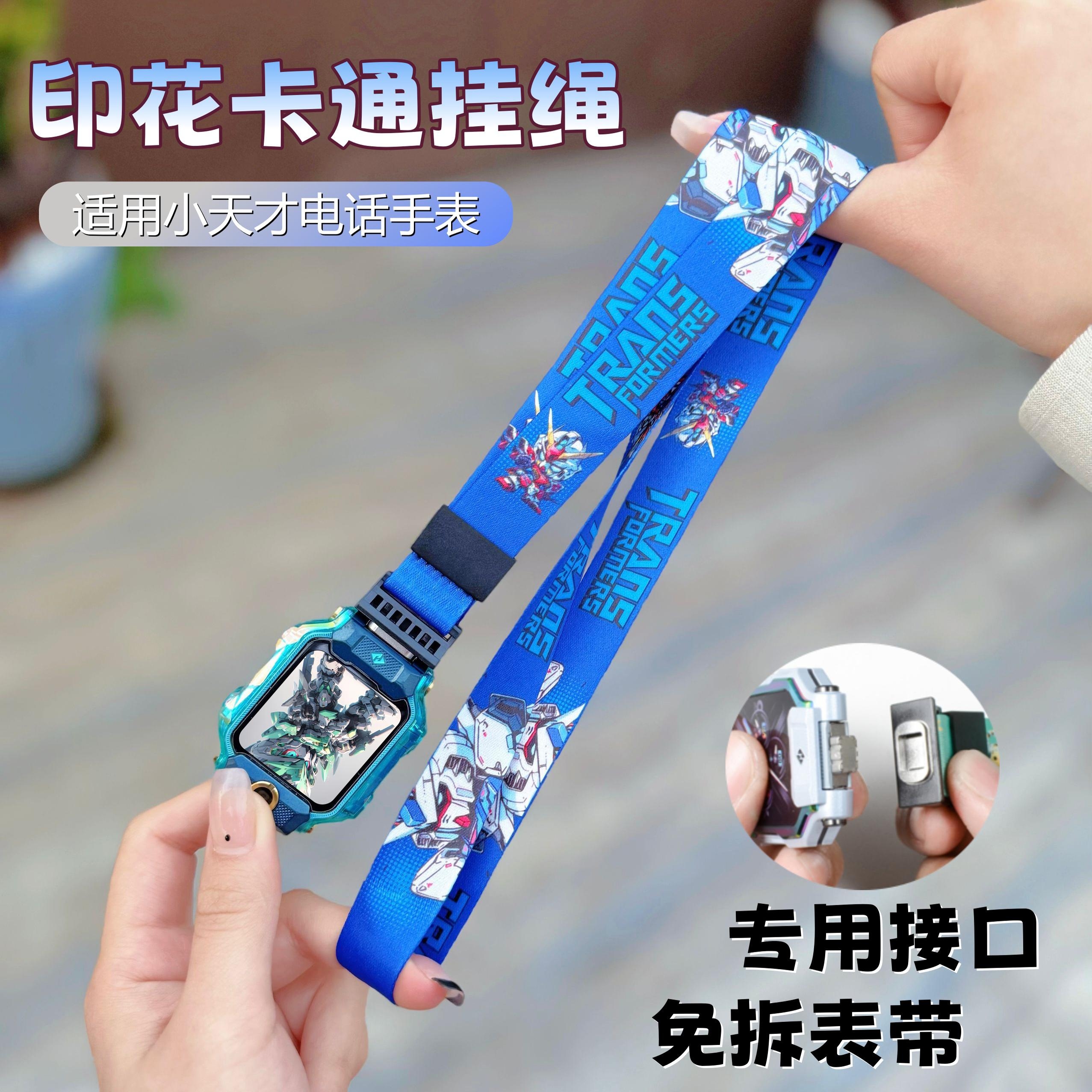 【新款挂绳】适用小天才手表挂绳