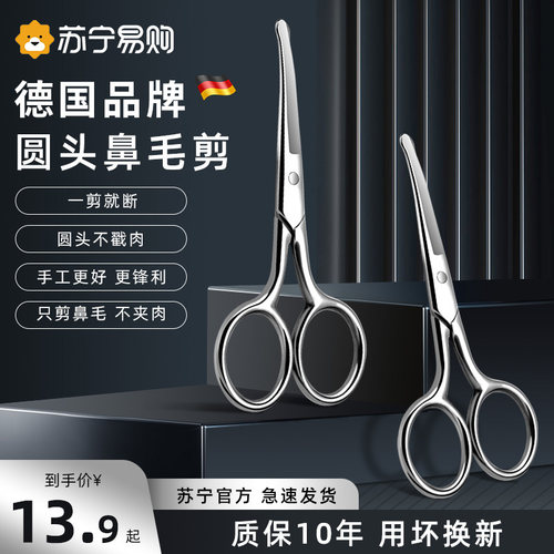 鼻毛修剪器男士夹剪鼻毛专用剪刀手动安全刮去鼻毛圆头小剪子神器