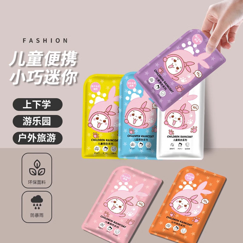 儿童卡片雨衣便携式一次性户外旅行小学生上学加厚游乐园漂流雨披