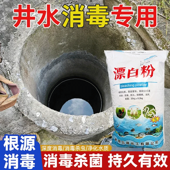 家用自来水食用井水漂白粉消毒剂杀菌除味鱼塘养殖漂白消毒粉2KG