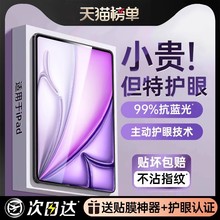 适用于iPad钢化膜iPad11平板保护膜iPadAir7/6/5苹果iPadPro10代9/3/4类纸iPadmini7/2/8/2021贴膜22款2018