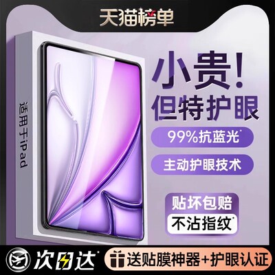 【德国进口护眼】钢化膜iPad11