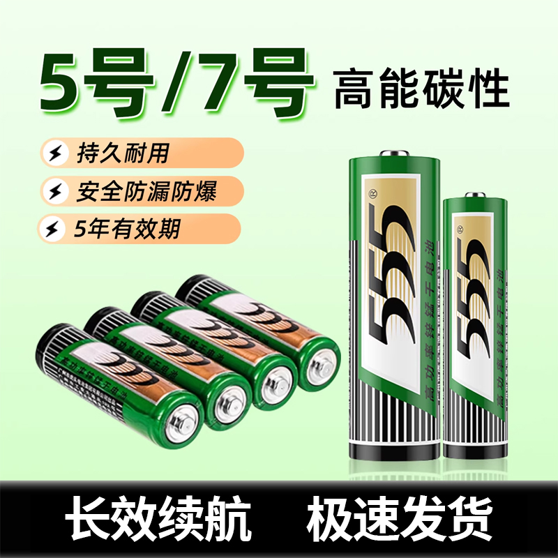【持久耐用】5号电池高功率电池