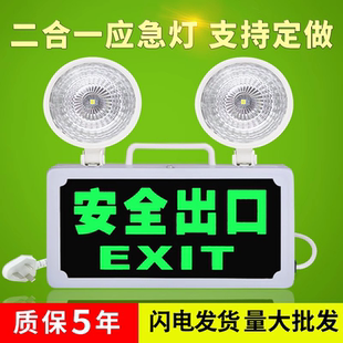 带安全出口指示牌商用疏散超亮指示灯 二合一消防应急灯led照明灯